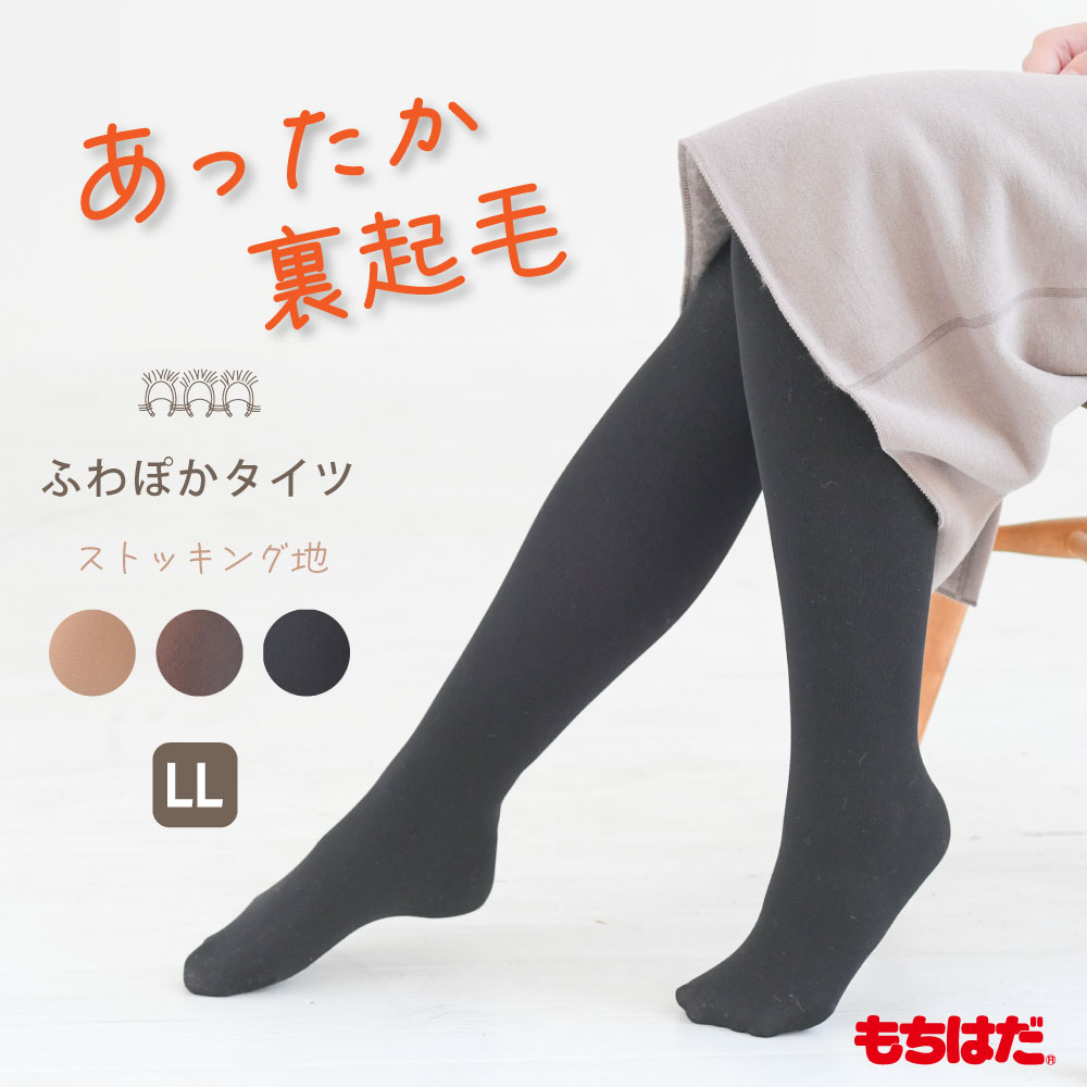 ふわぽかタイツ 2足セット〔女性用〕 Mサイズ/Lサイズ ☆【メール便可