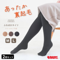 ふわぽかタイツ 2足セット〔女性用〕 Mサイズ/Lサイズ ☆【メール便可 